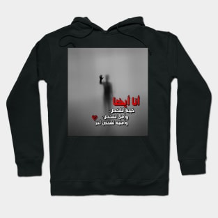 I am also disappointment to a person and hope for a person and Wish for a somebody else an Arabic Typographic Meaningful Quotes Man's & Woman's Hoodie